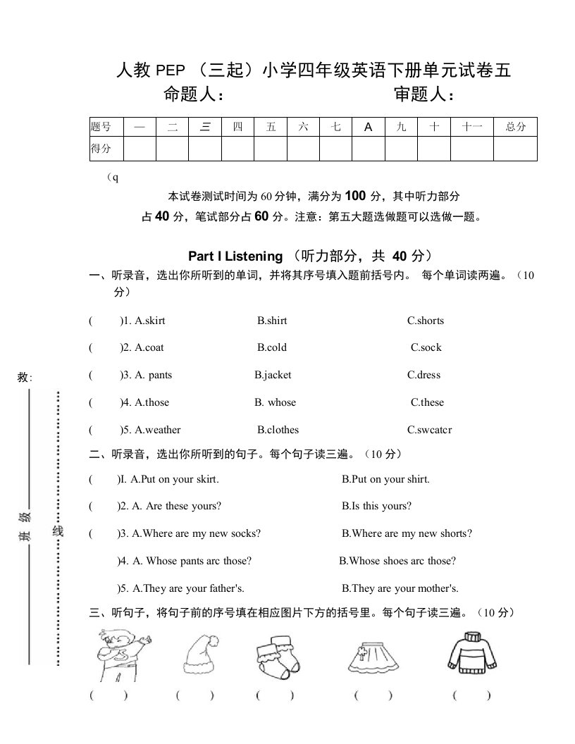 人教PEP（三起）小学四年级英语下册单元试卷五