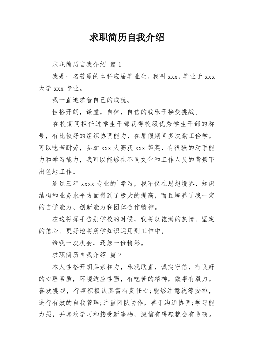 求职简历自我介绍_1