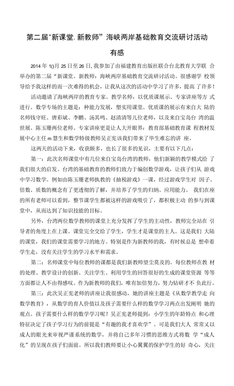 第二届新教师新课堂培训心得