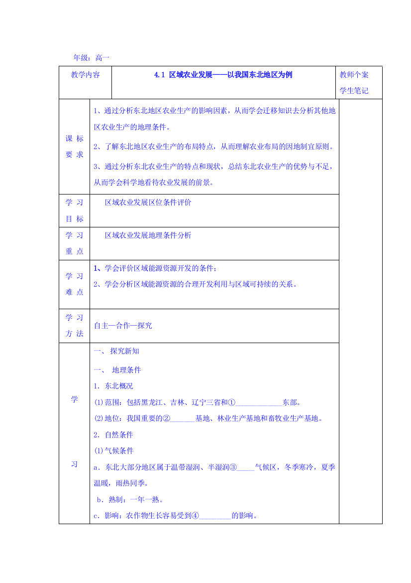 吉林省伊通满族自治县第三中学校人教版高二地理必修三：4-1区域的农业发展