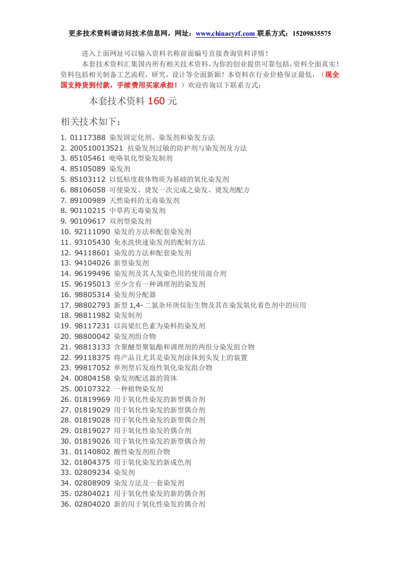 I31染发剂配方染发剂生产制备工艺技术