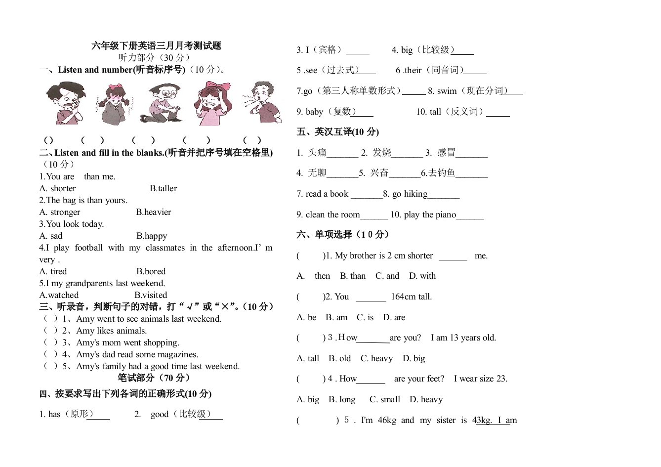 PEP六年级下册小学英语期中测试题(附听力资料和答案)