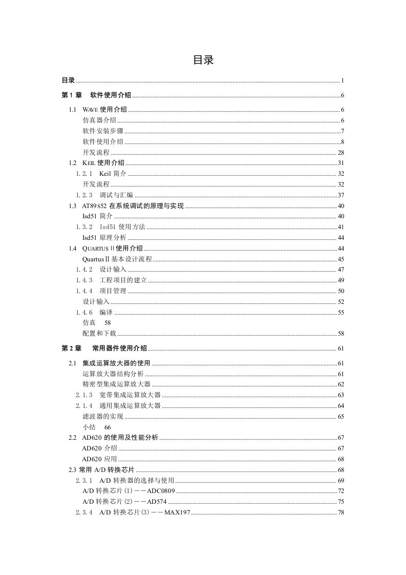 经典-电子设计教程及电子电路设计分析