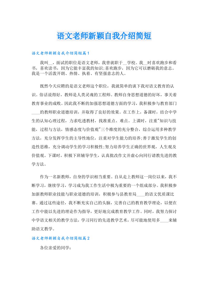 语文老师新颖自我介绍简短