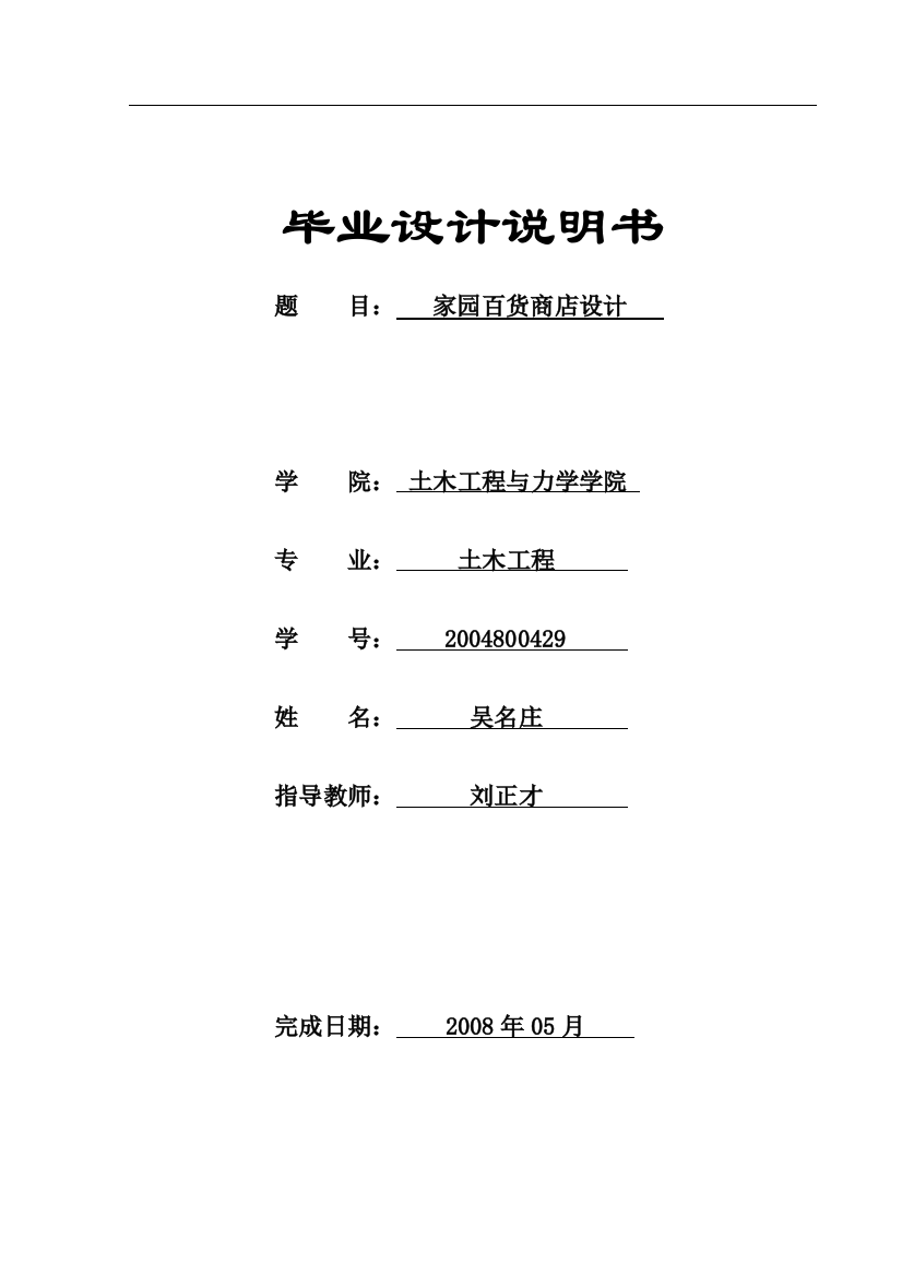 吴名庄毕业设计说明书