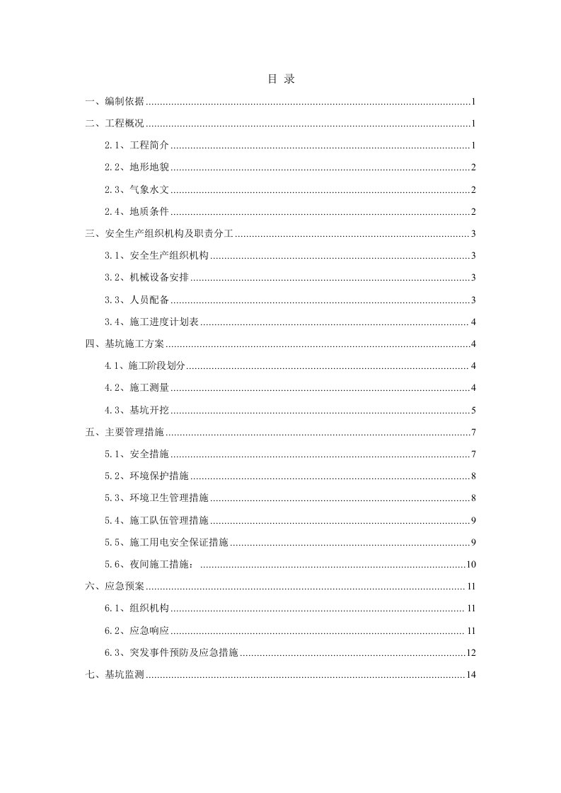 浙江公路桥梁基坑开挖安全专项施工方案悬索桥附示意图