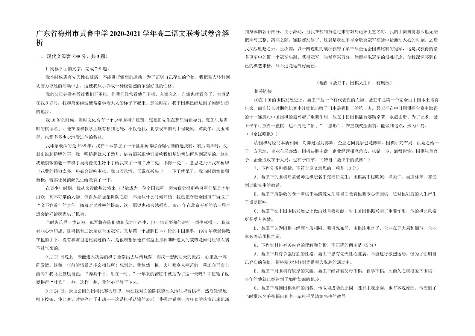 广东省梅州市黄畲中学2020-2021学年高二语文联考试卷含解析