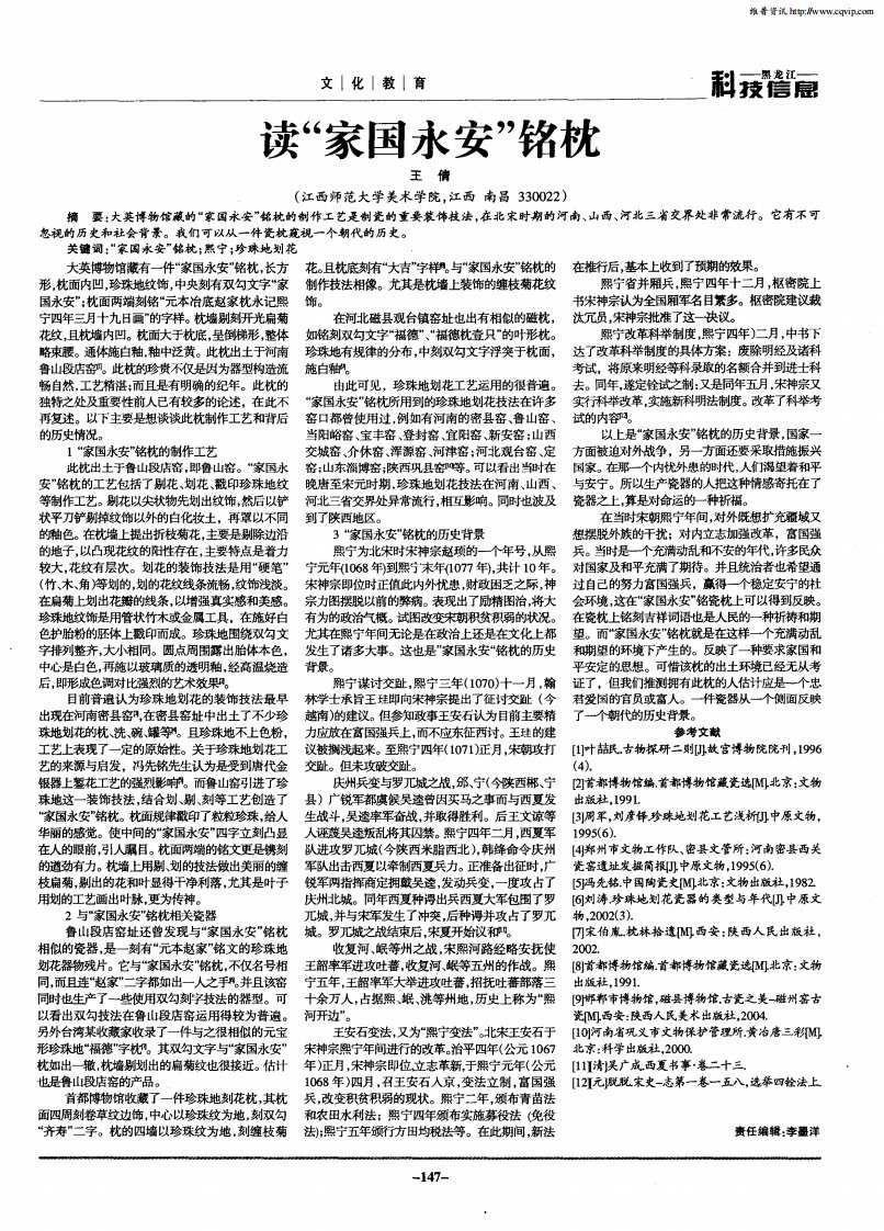 读“家国永安”铭枕.pdf