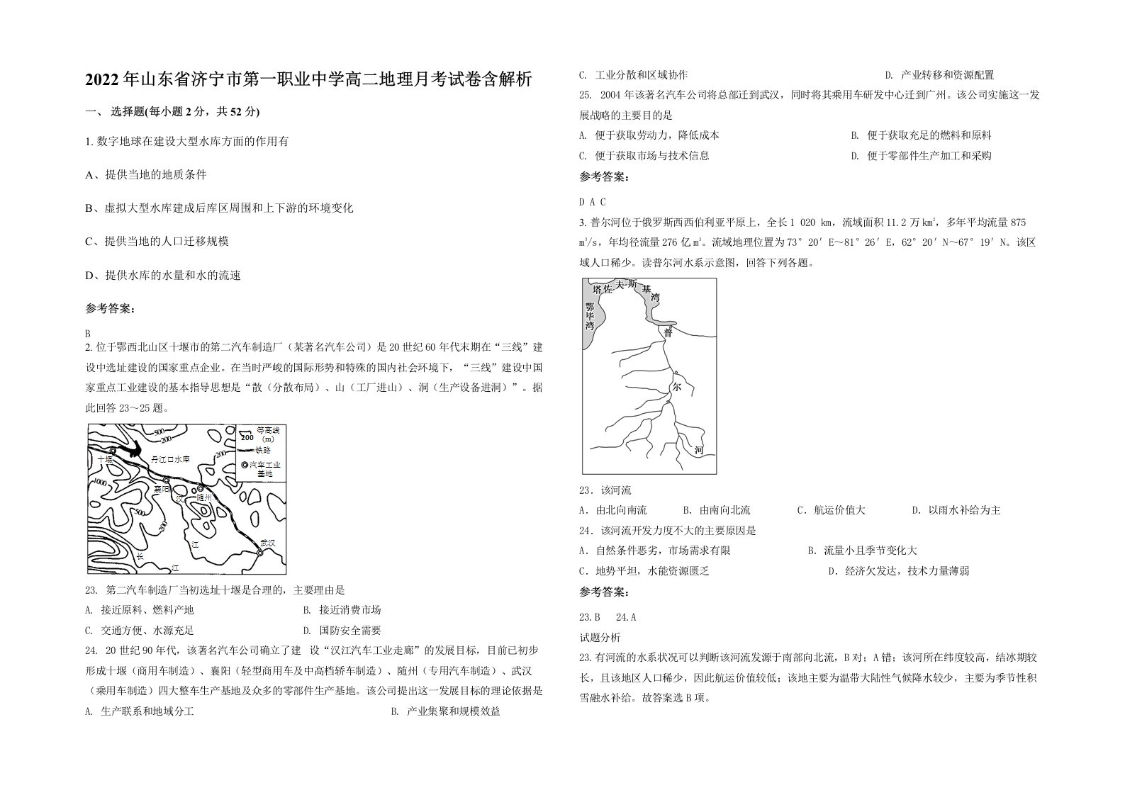 2022年山东省济宁市第一职业中学高二地理月考试卷含解析