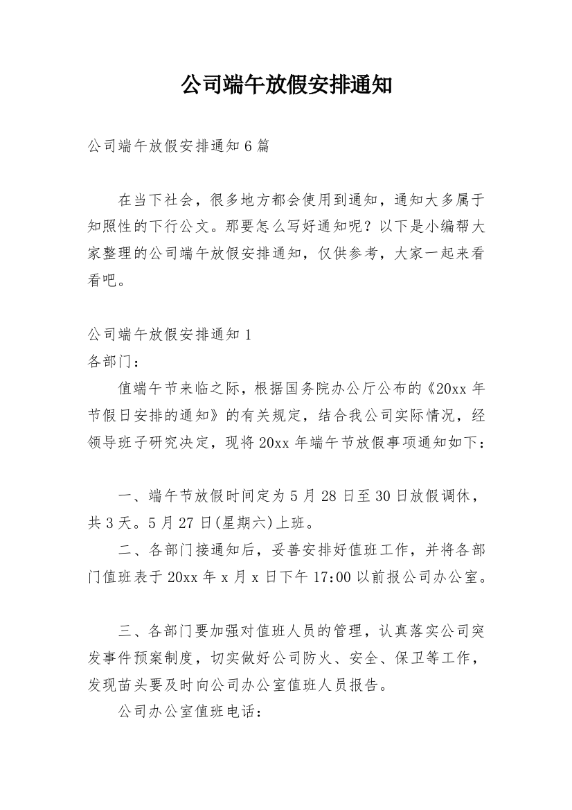 公司端午放假安排通知_1