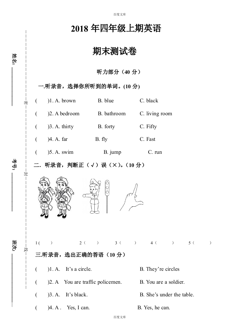 (完整版)精选上期湘少版四年级英语上册期末考试题(含详细答案)