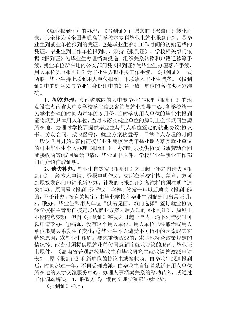 就业报到证的作用及办理流程