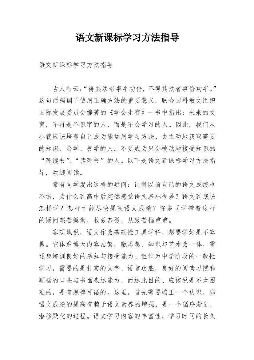 语文新课标学习方法指导