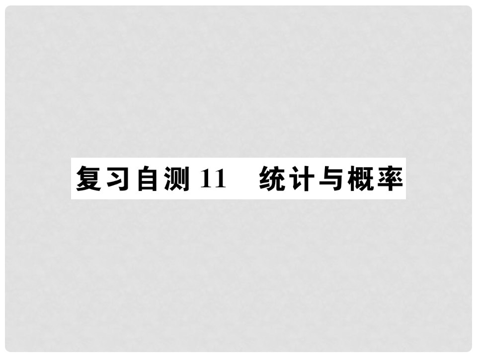 九年级数学下册