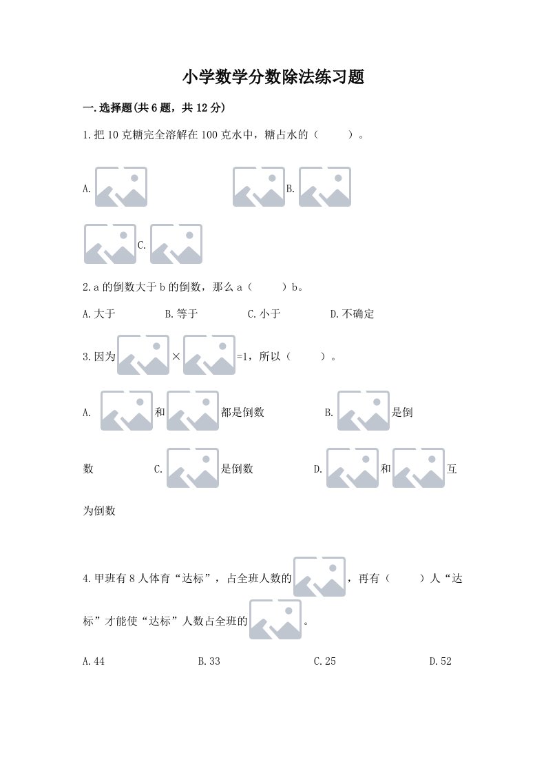 小学数学分数除法练习题（各地真题）