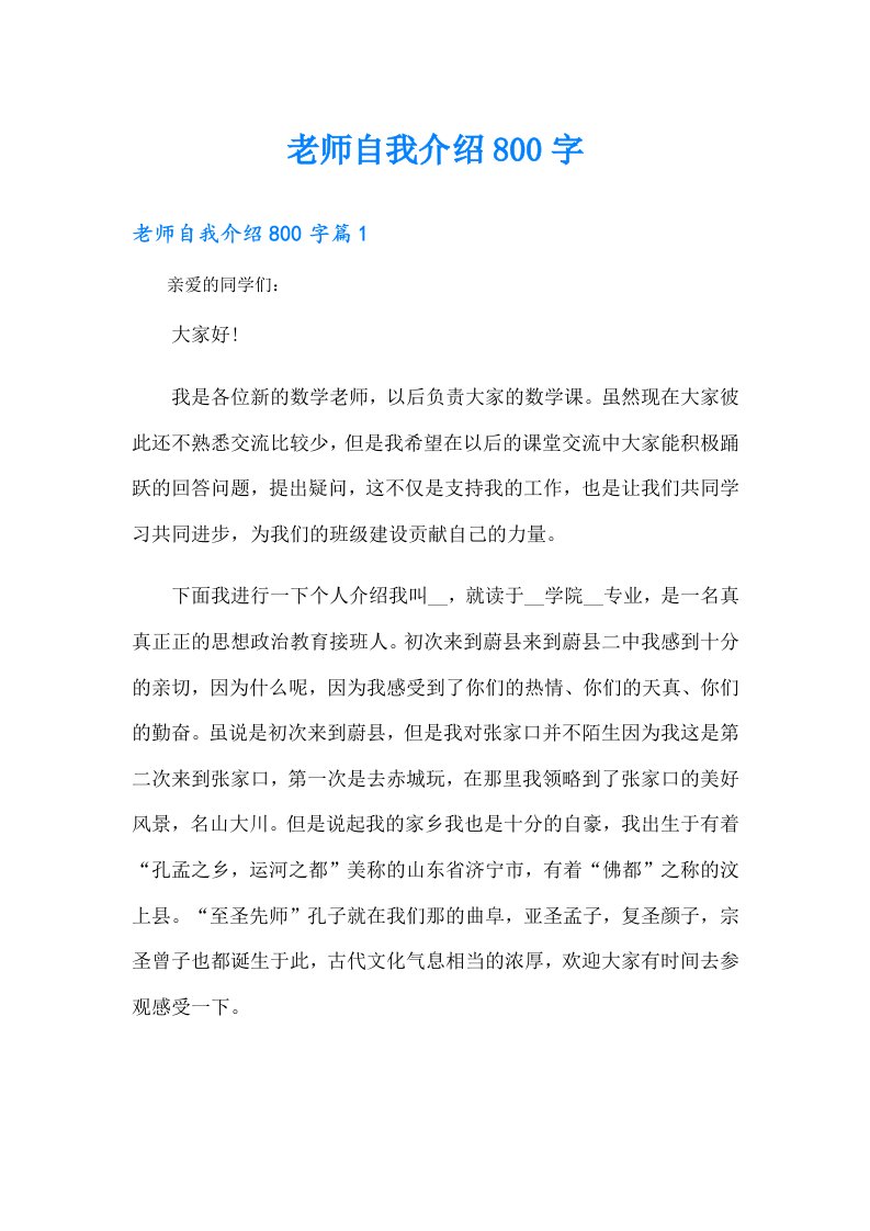 老师自我介绍800字