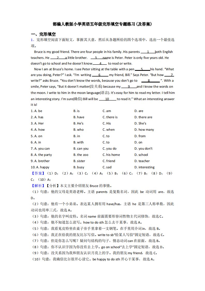 部编人教版小学英语五年级完形填空专题练习(及答案)