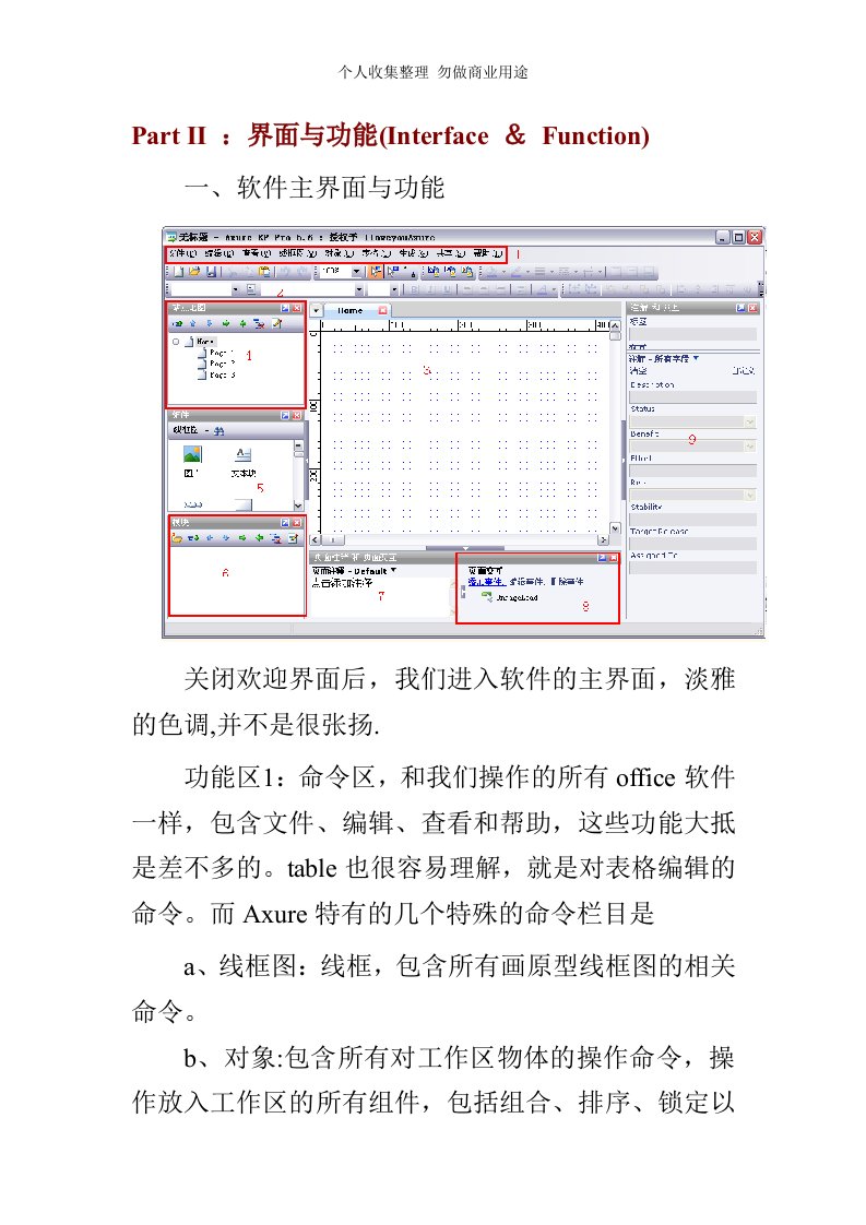 Axure5.6中文汉化版教程