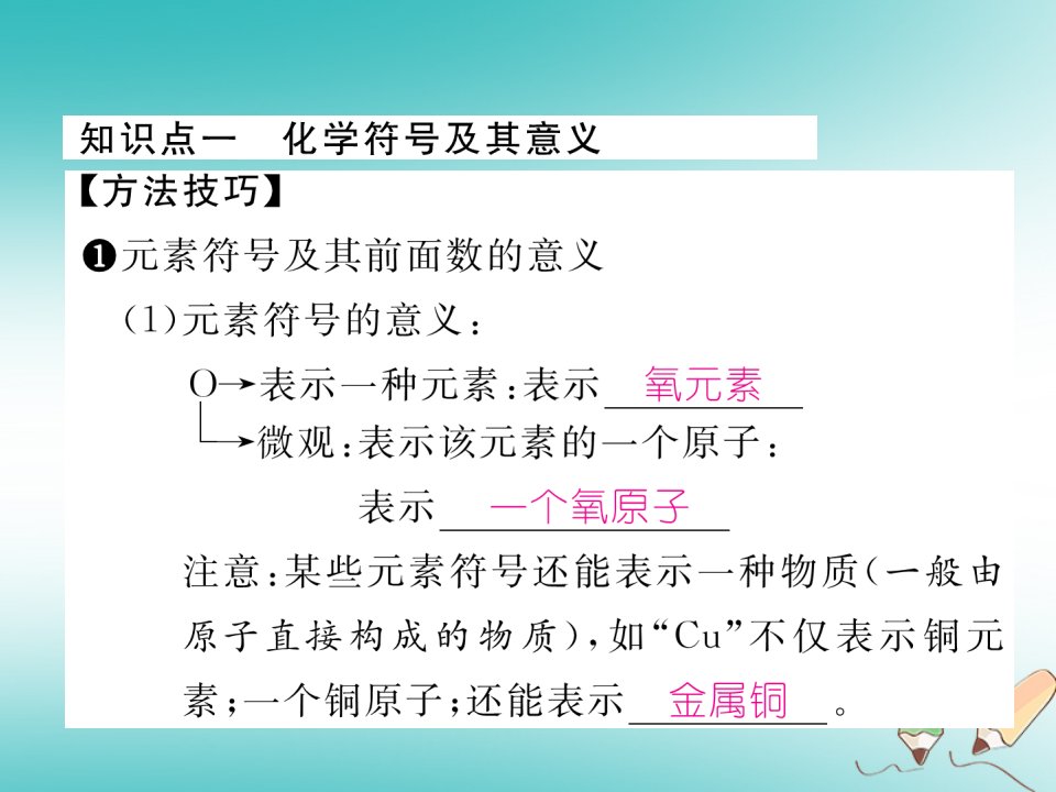 秋九年级化学上册小专题一化学用语作业课件新版新人教版