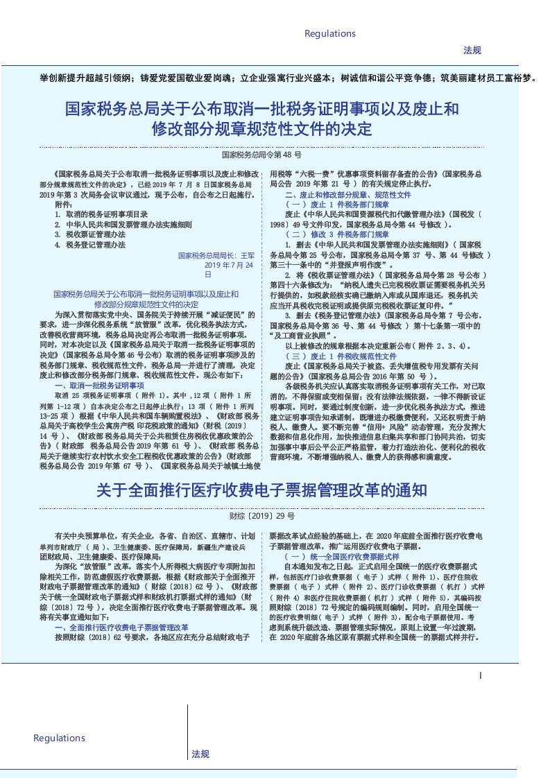 关于全面推行医疗收费电子票据管理改革的工作方案