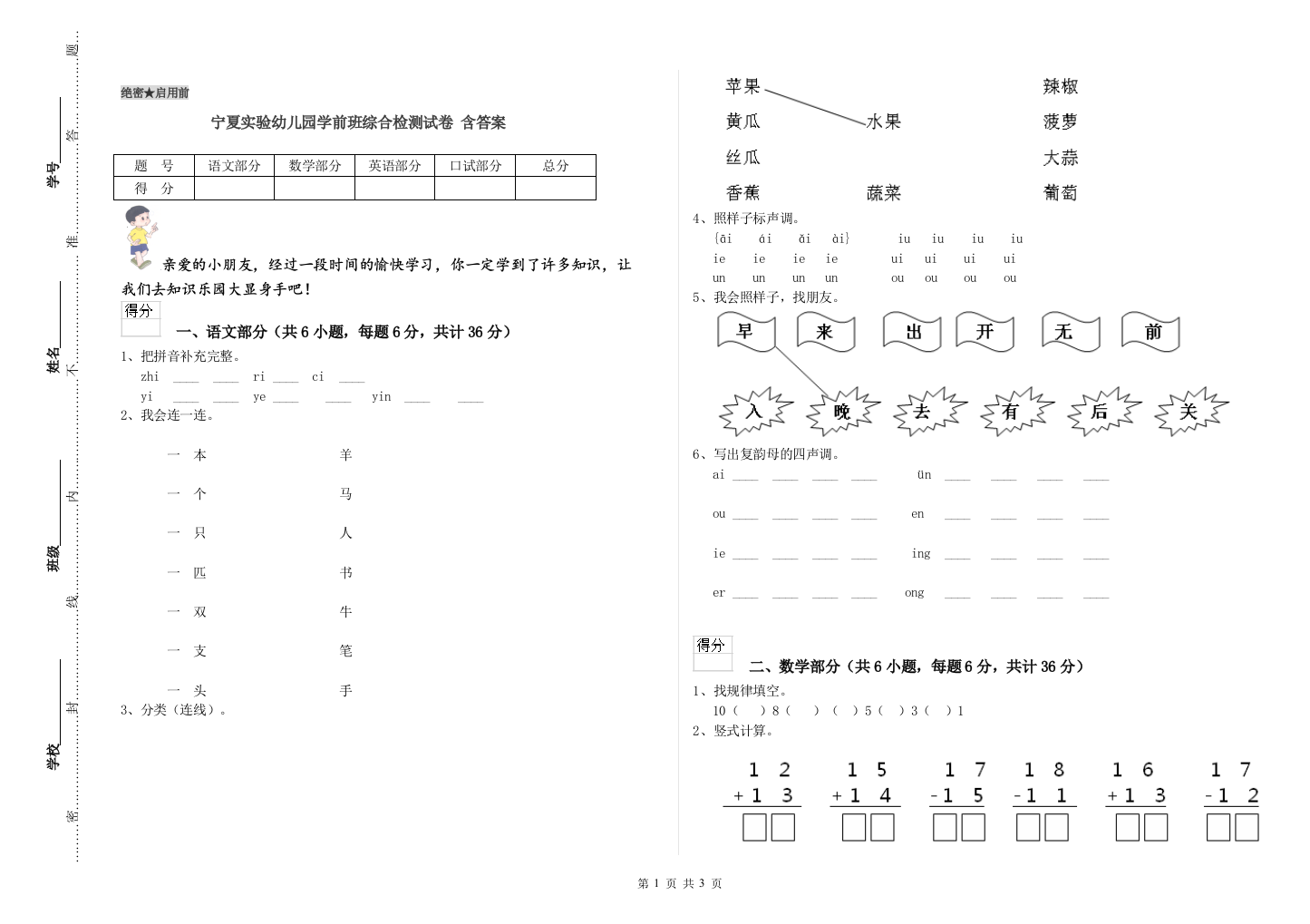 宁夏实验幼儿园学前班综合检测试卷-含答案