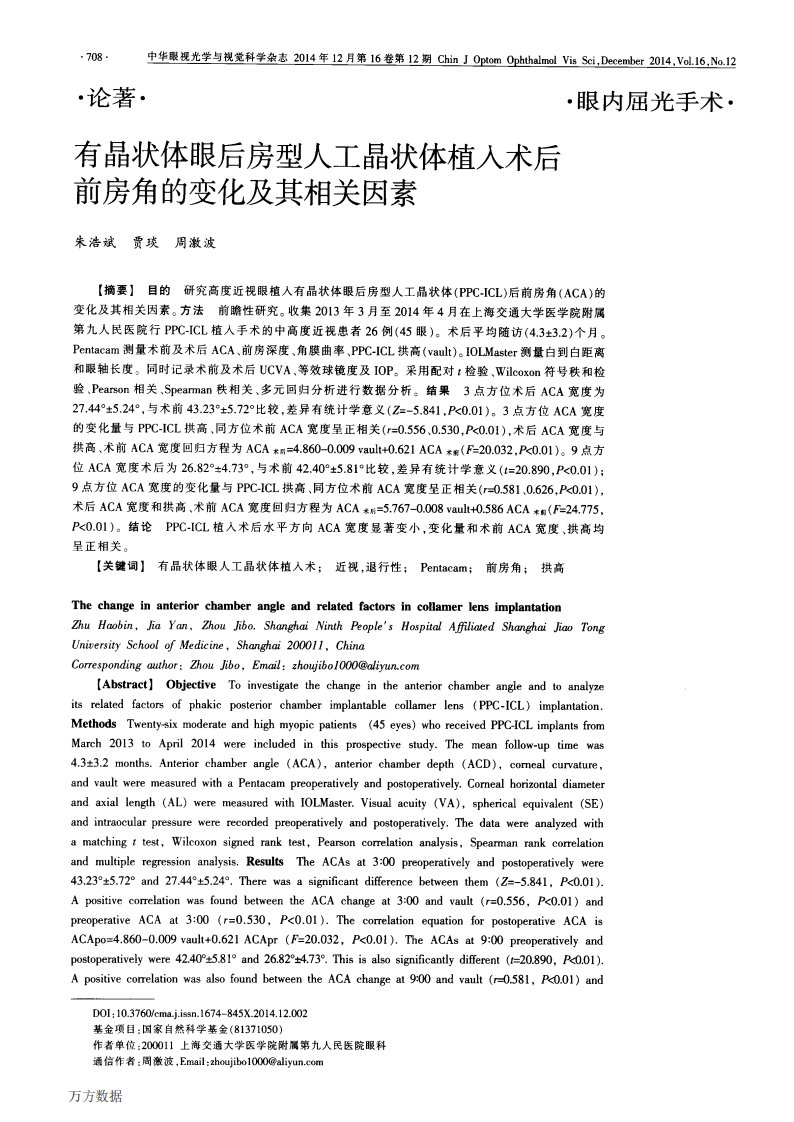 有晶状体眼后房型人工晶状体植入术后前房角的变化及其相关因素