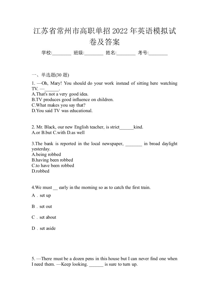 江苏省常州市高职单招2022年英语模拟试卷及答案