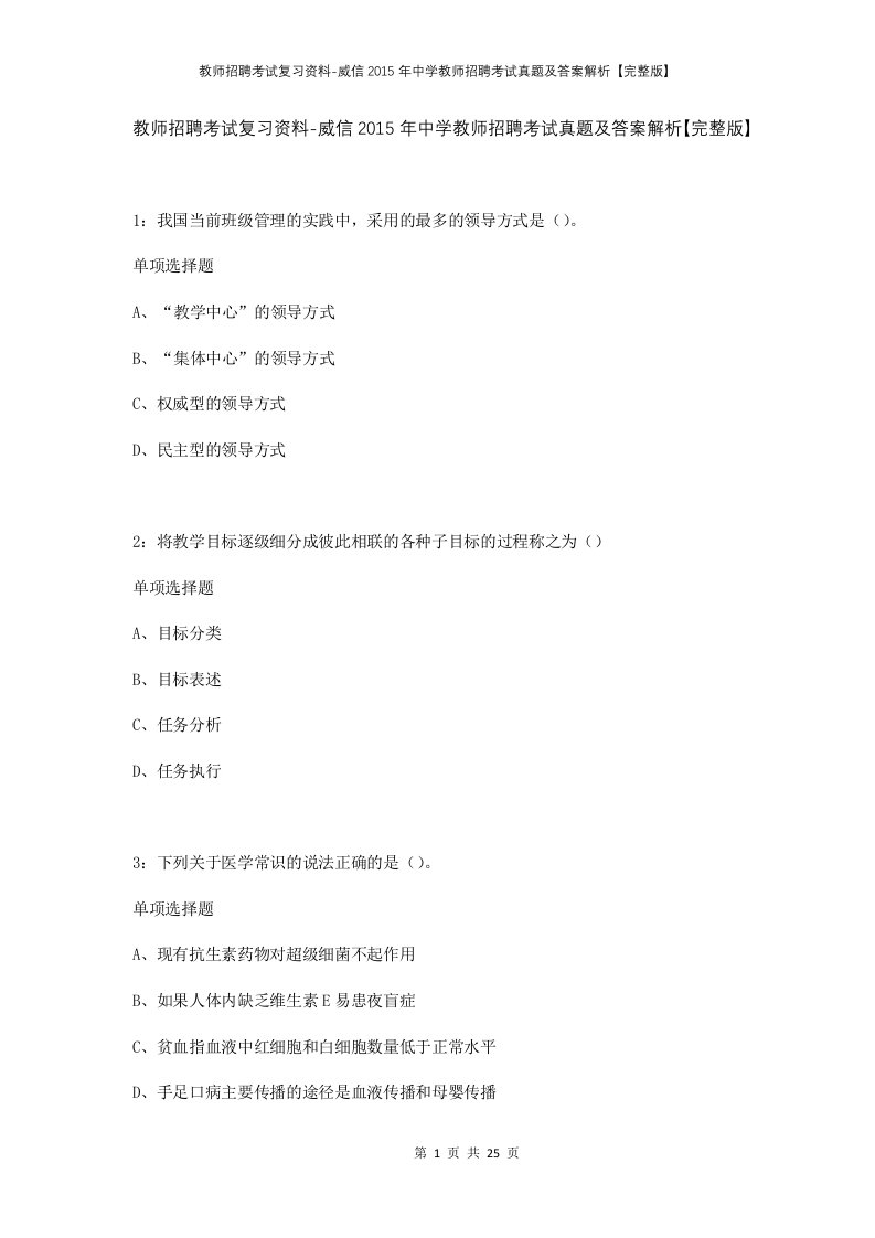 教师招聘考试复习资料-威信2015年中学教师招聘考试真题及答案解析完整版