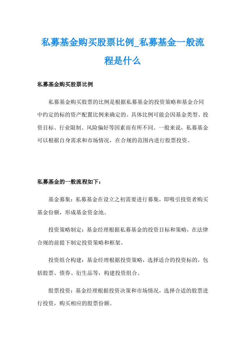 私募基金购买股票比例_私募基金一般流程是什么