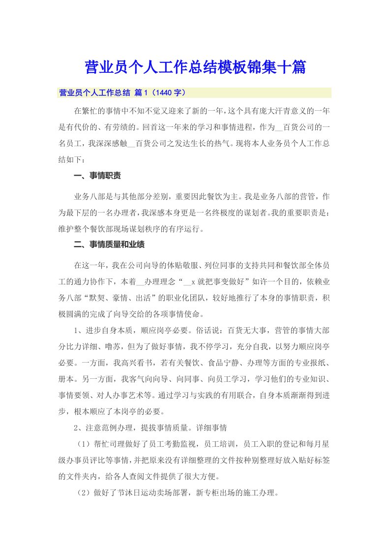 营业员个人工作总结模板锦集十篇