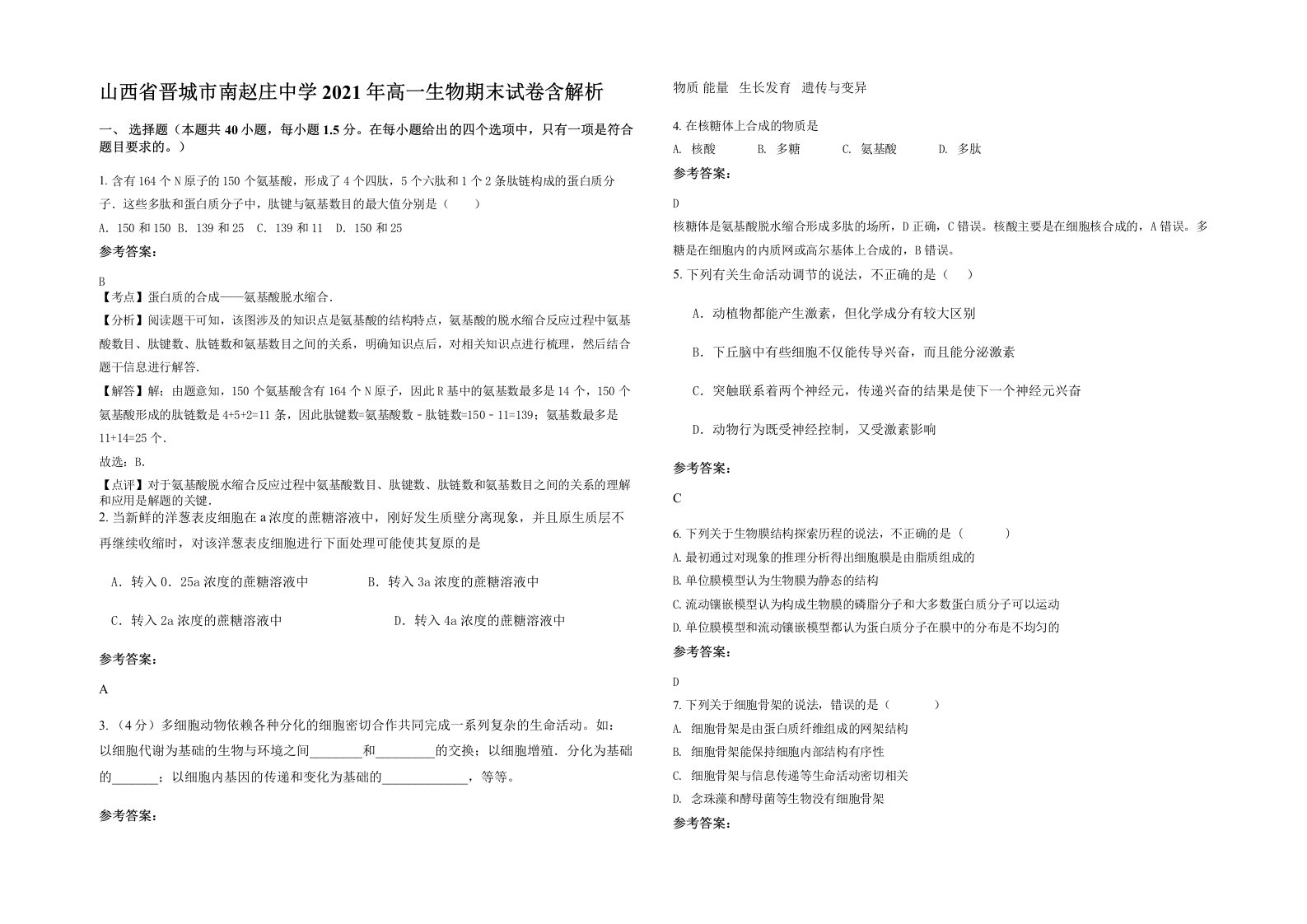 山西省晋城市南赵庄中学2021年高一生物期末试卷含解析