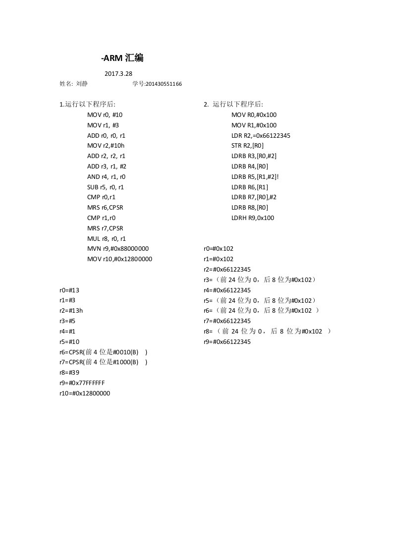 嵌入式HW3-ARM汇编