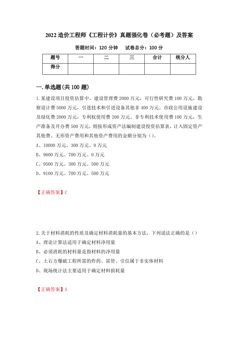 2022造价工程师工程计价真题强化卷必考题及答案第16卷