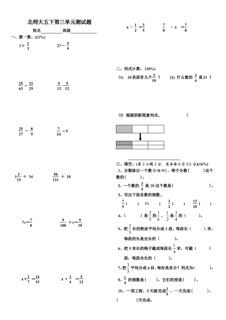 北师大五下第三单元测试题