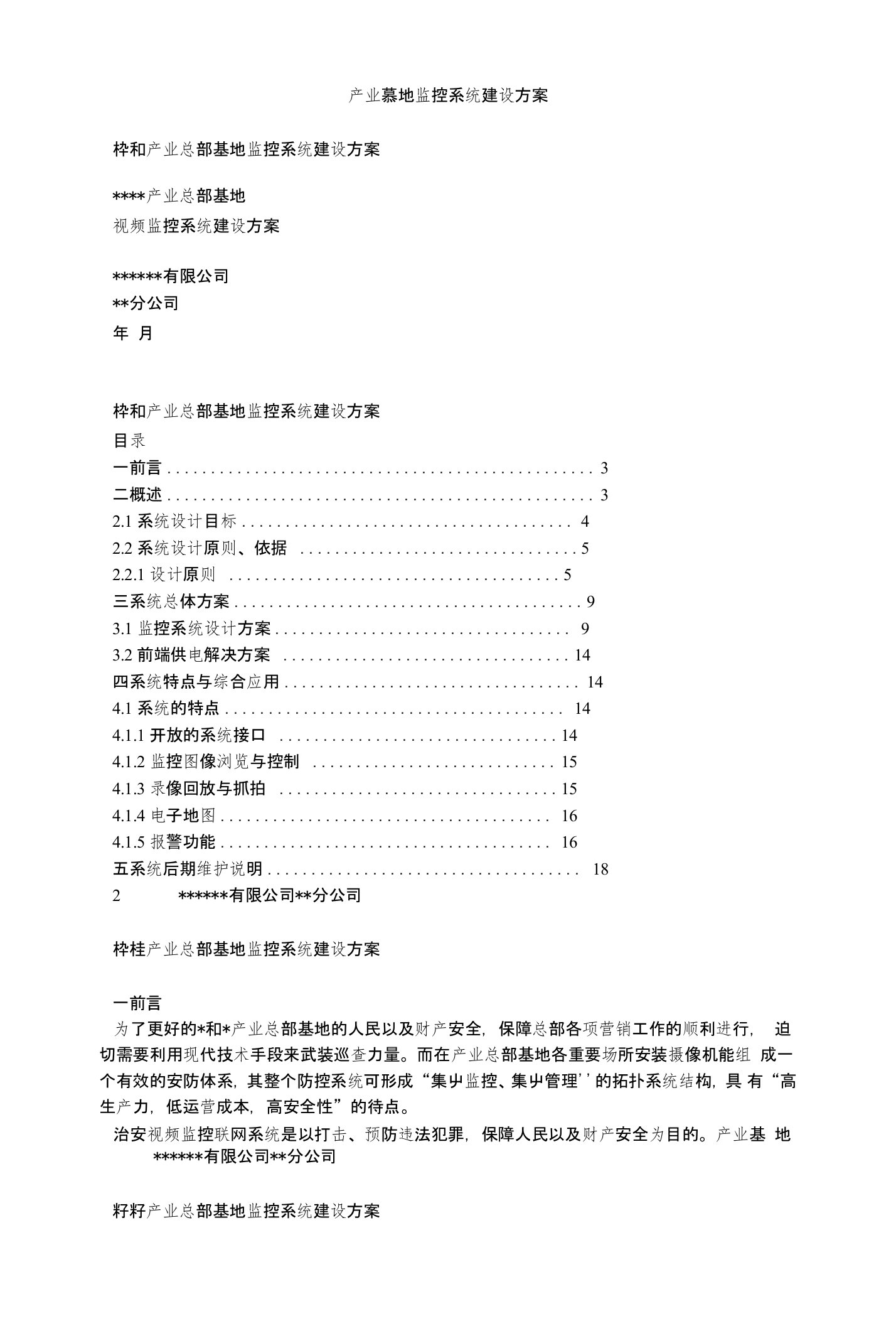 产业基地监控系统建设方案