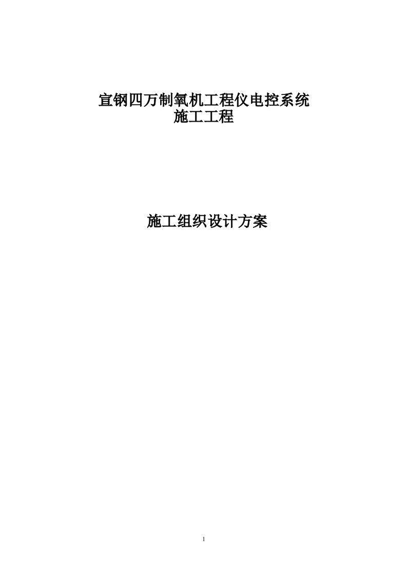 万吨链篦机回转窑球团工程施工组织设计方案