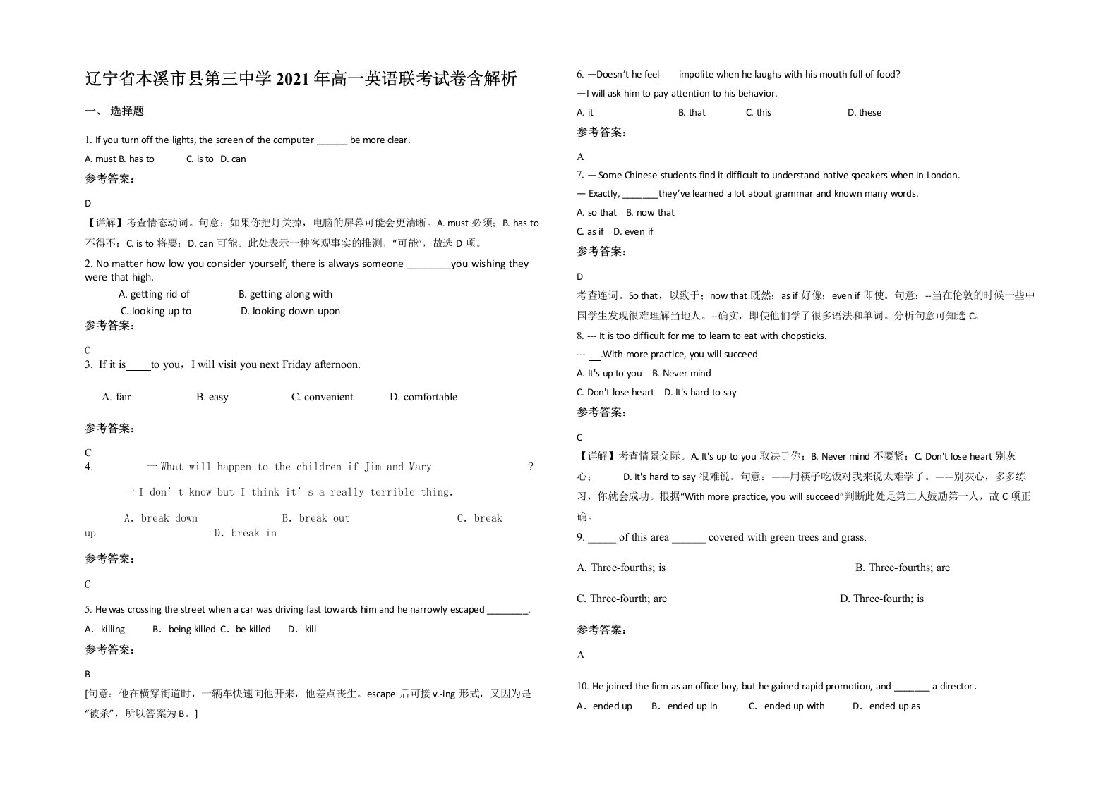 辽宁省本溪市县第三中学2021年高一英语联考试卷含解析