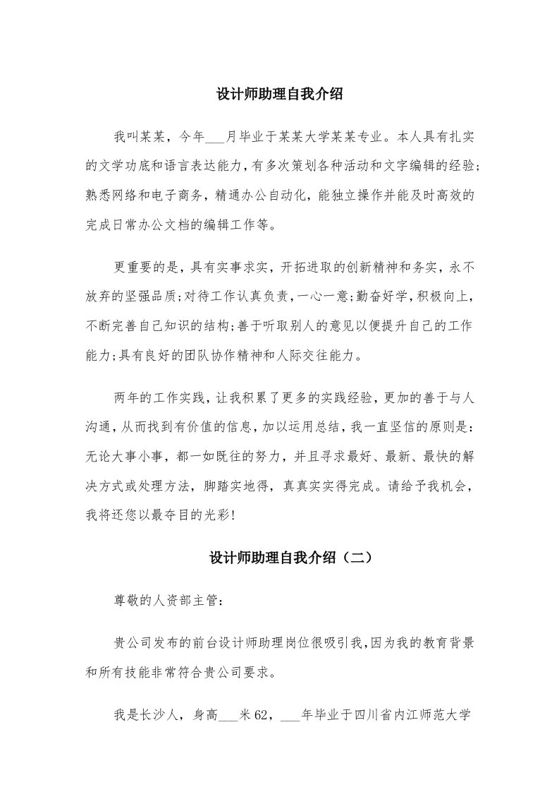 设计师助理自我介绍