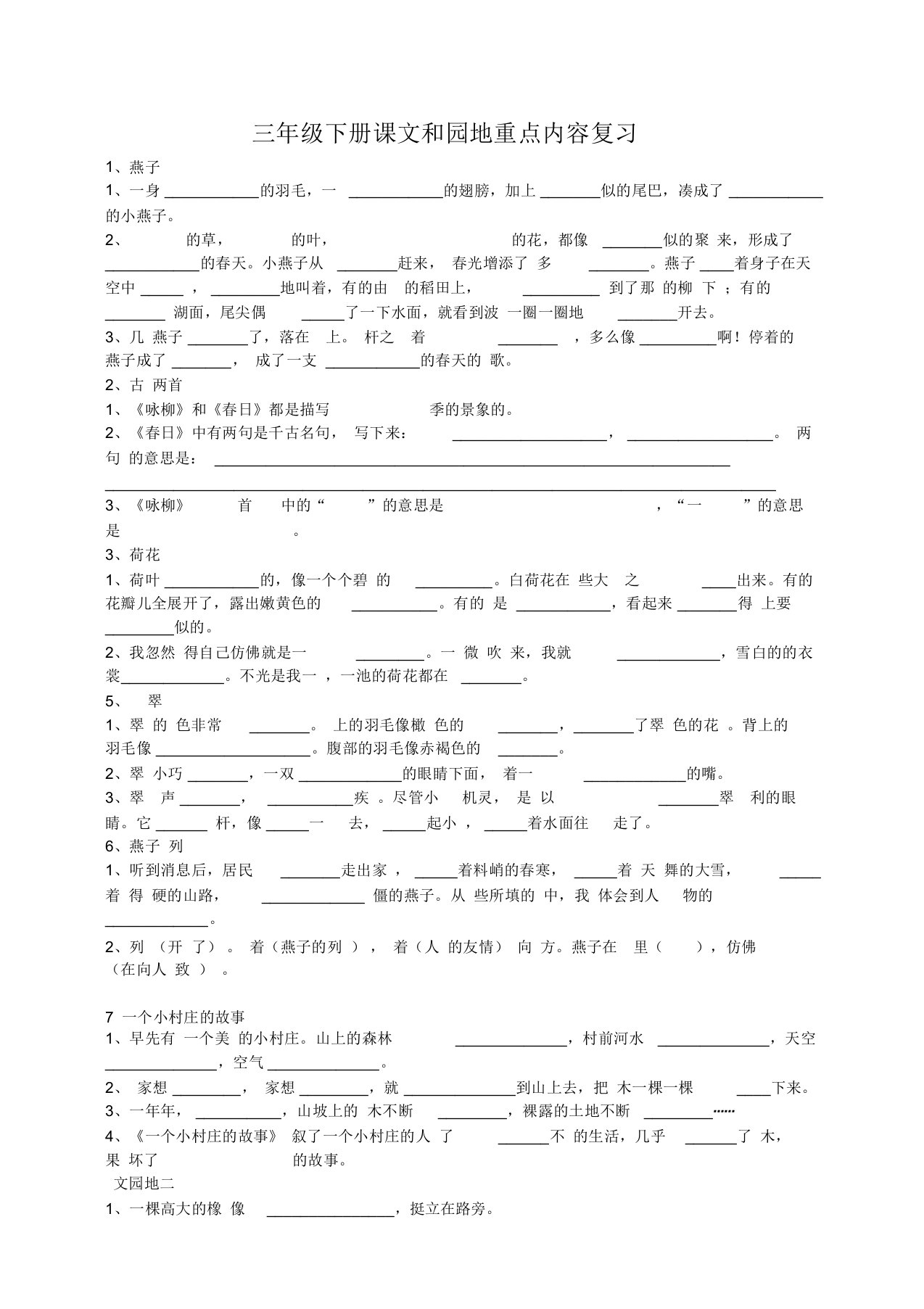 小学三年级语文下册课文重点内容复习