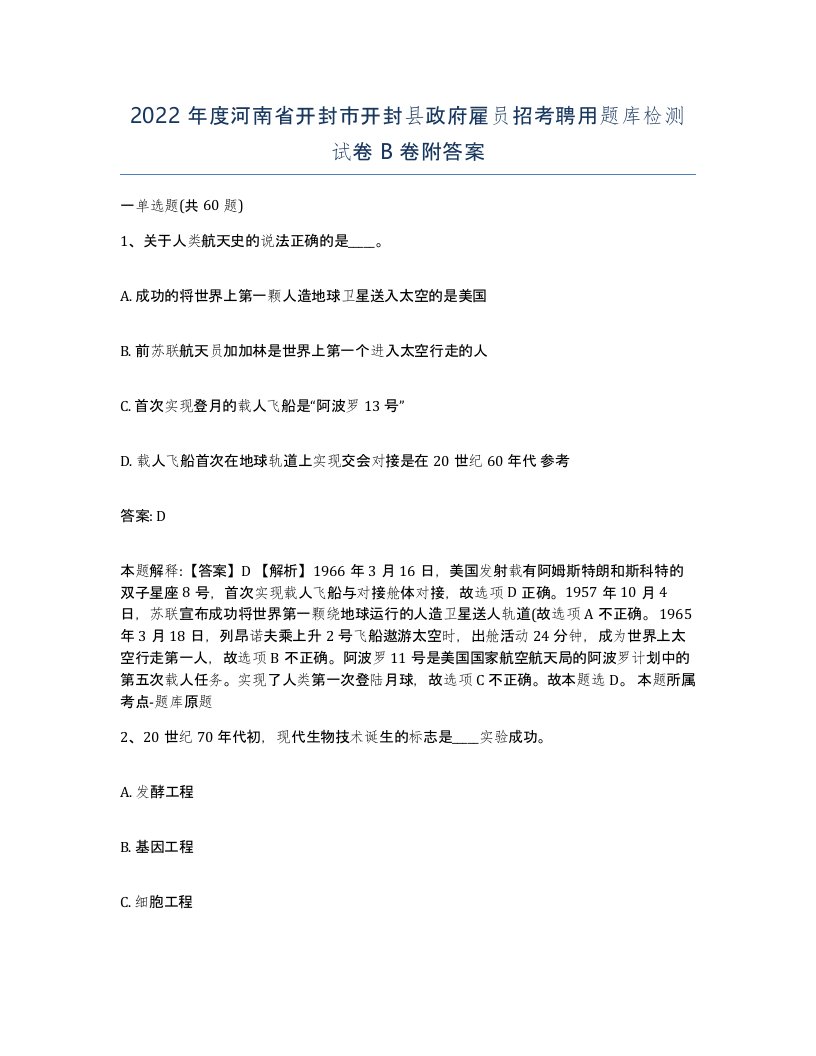 2022年度河南省开封市开封县政府雇员招考聘用题库检测试卷B卷附答案