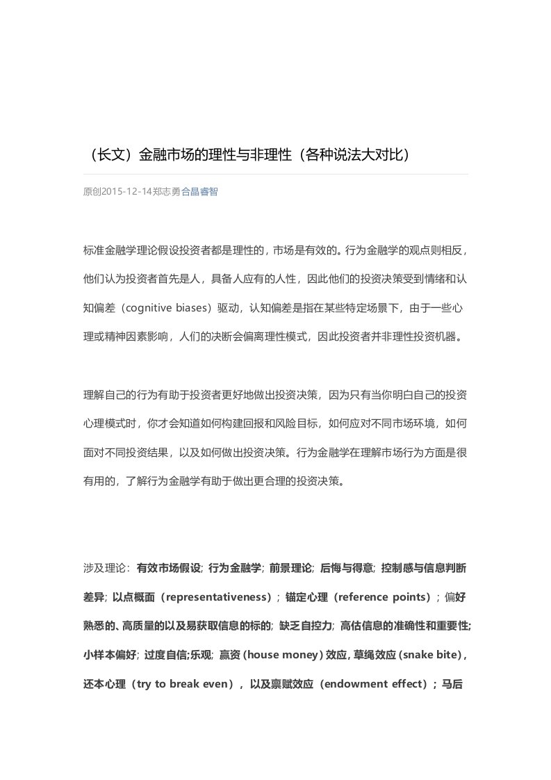 金融市场的理性与非理性(各种说法大对比)