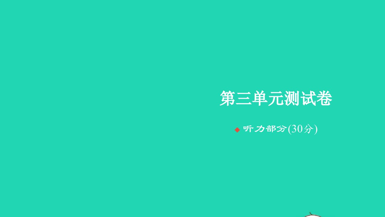 2022六年级英语上册Unit3Myweekendplan单元测试课件人教PEP