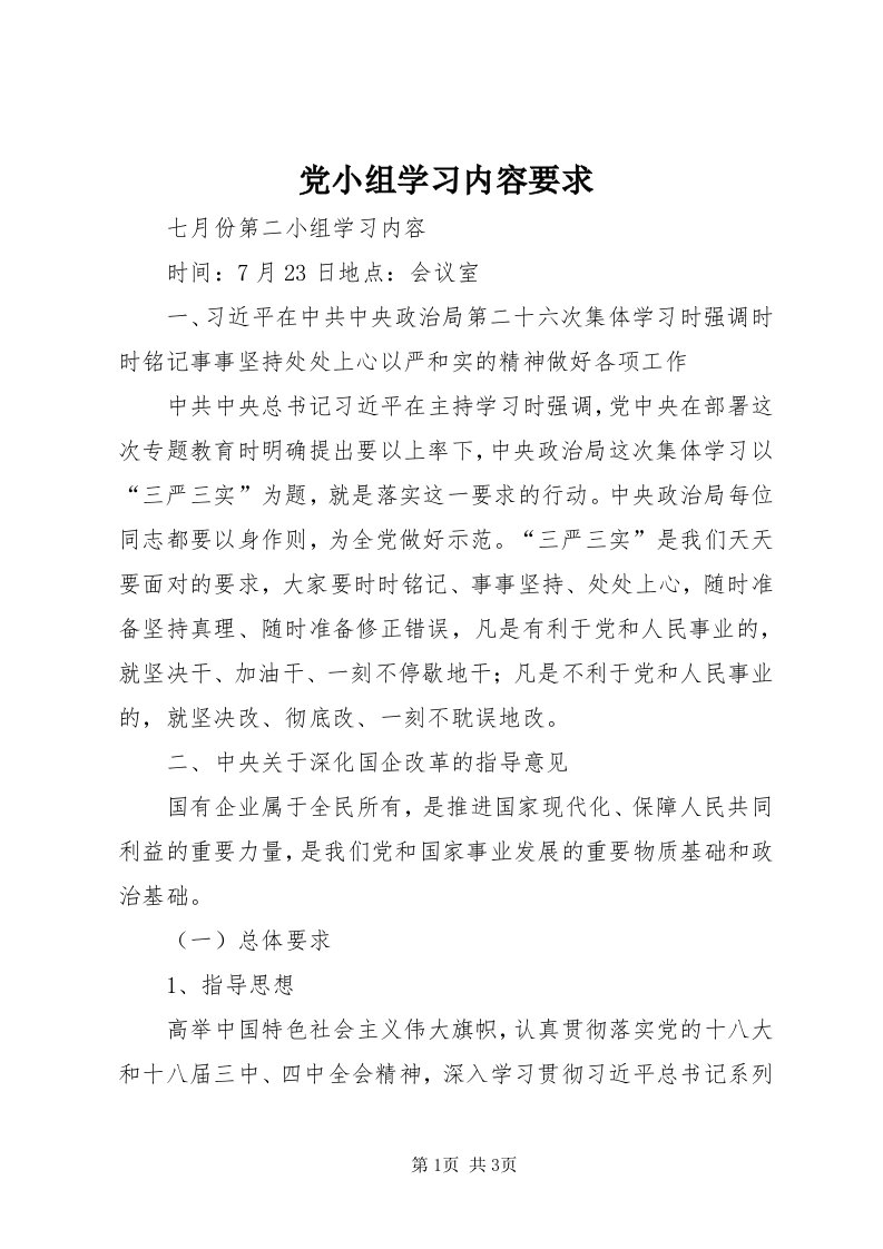 党小组学习内容要求