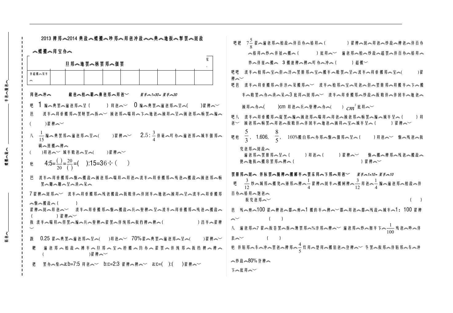 六年级第一学期期中数学试卷(藏文版)