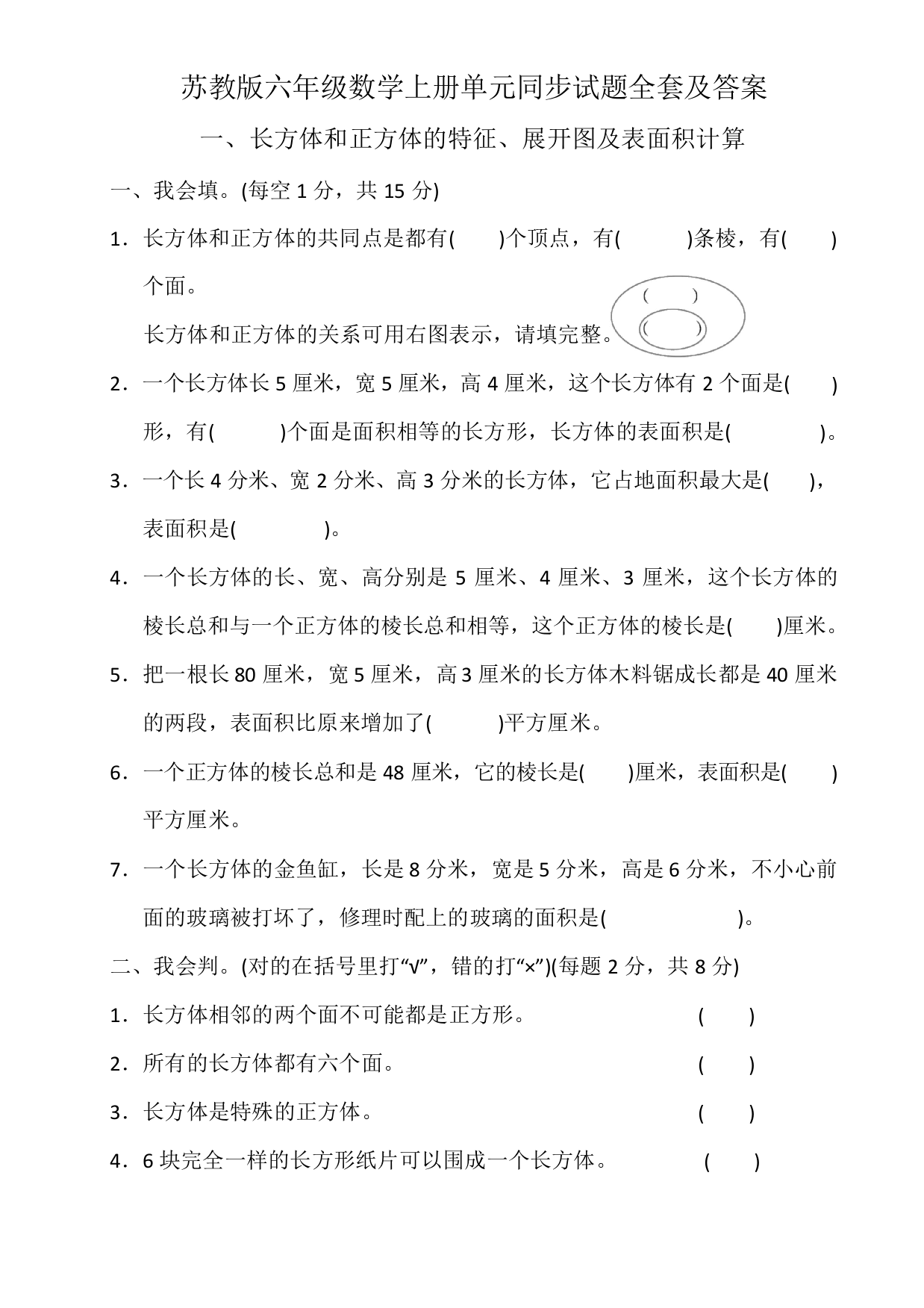 苏教版六年级数学上册全册单元检测题(含答案)