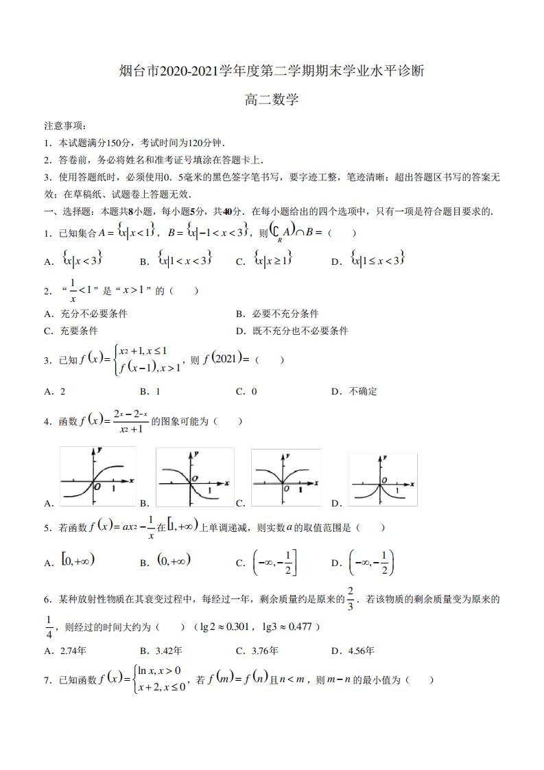 2024学年高二下学期期末考试数学试题+Word版含答案