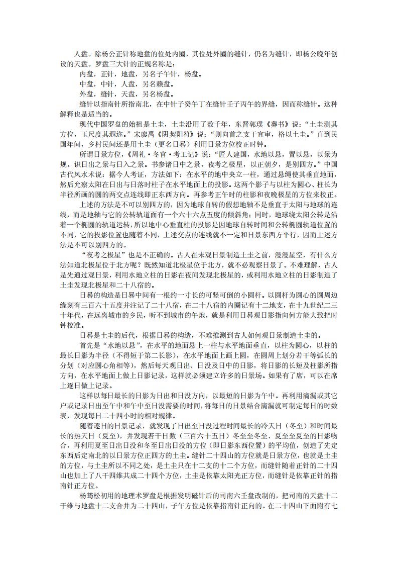 订正中国罗盘五十二层详解(已打)