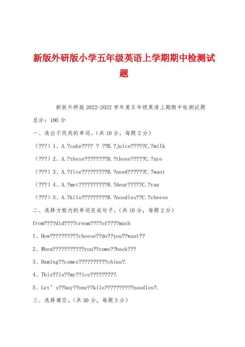 新版外研版小学五年级英语上学期期中检测试题