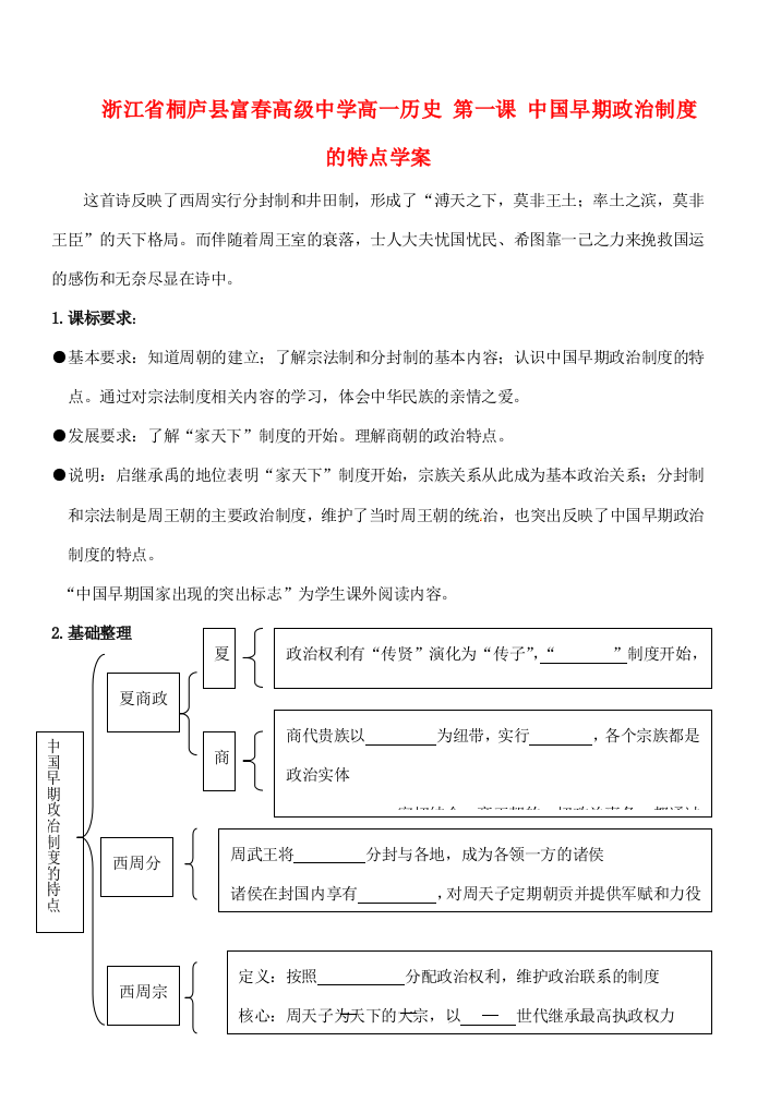 浙江省桐庐县富春高级中学高一历史