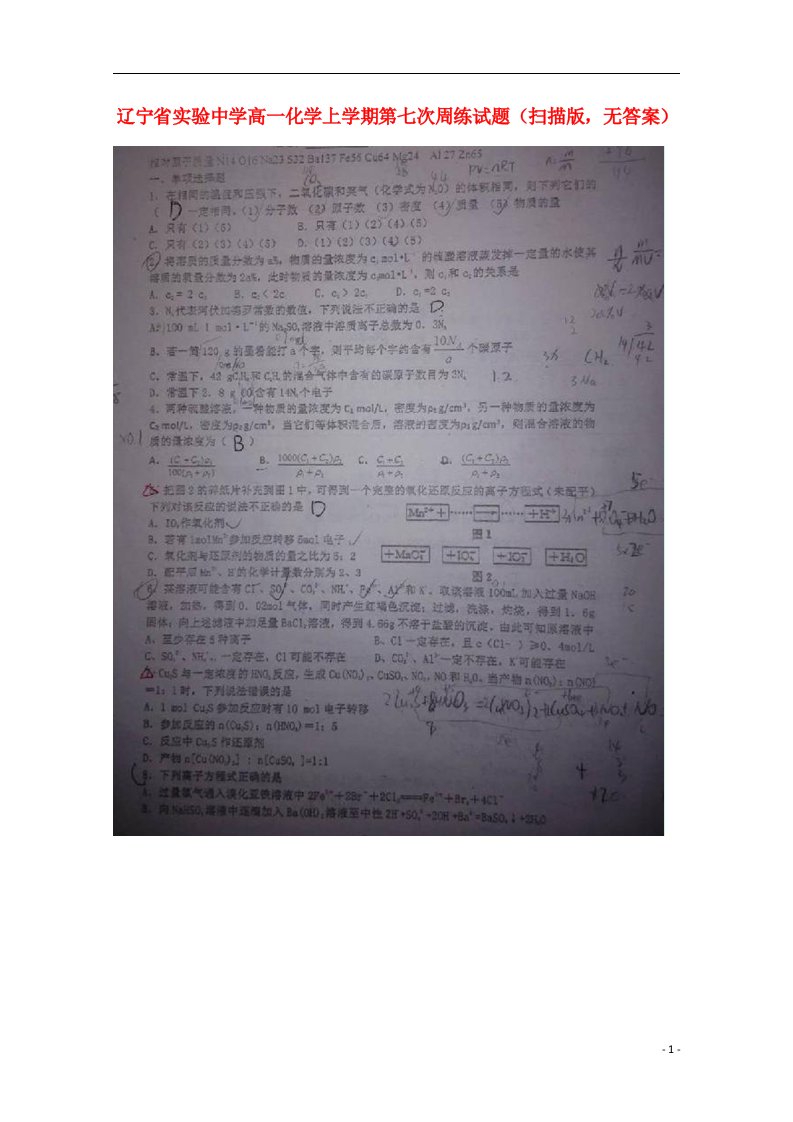 辽宁省实验中学高一化学上学期第七次周练试题（扫描版，无答案）